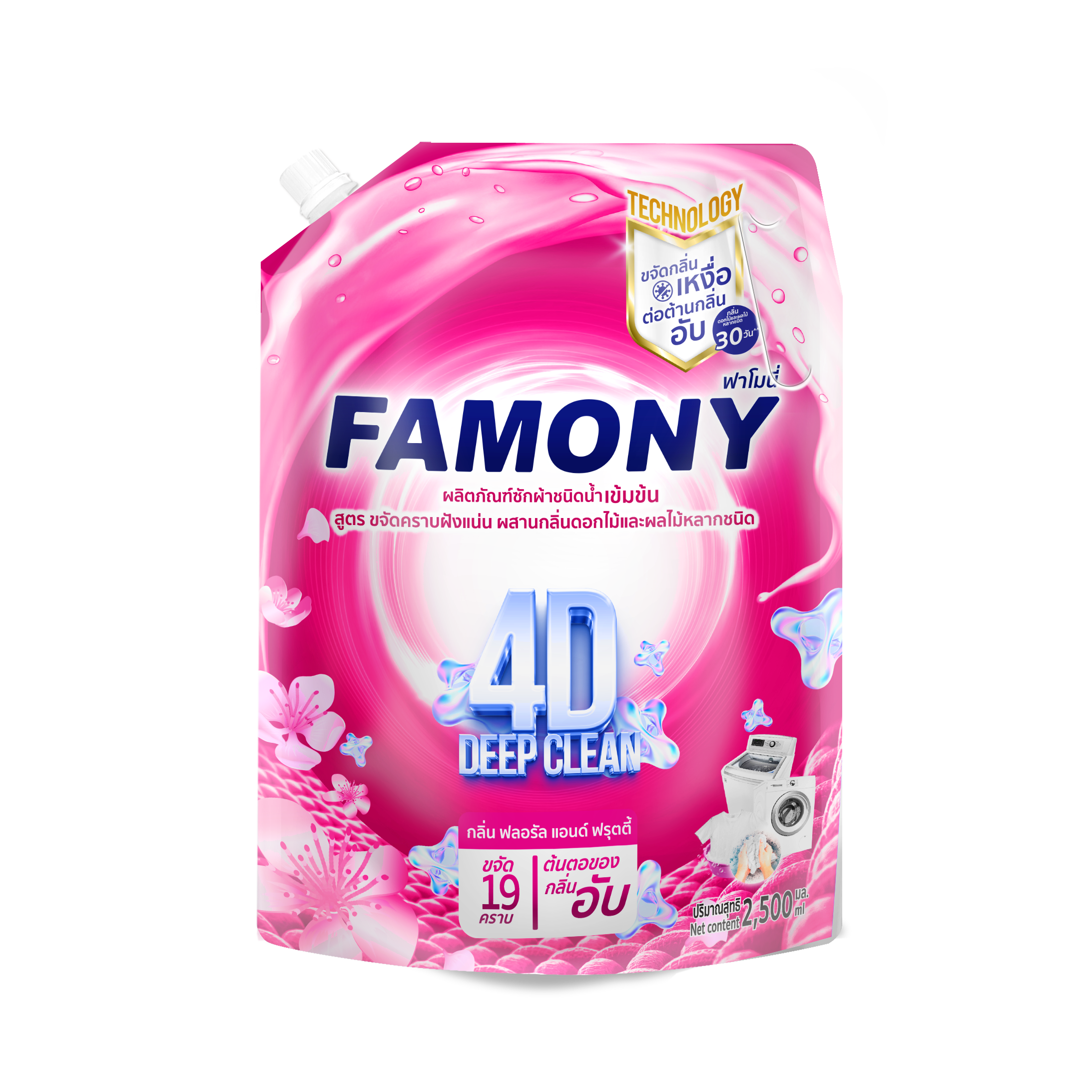 Famony ผลิตภัณฑ์ซักผ้าชนิดน้ำ สูตรขจัดคราบฝังแน่น ผสานกลิ่นดอกไม้และผลไม้หลากชนิด กลิ่น ฟลอรัล แอนด์ 